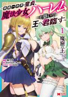 Makutsu no Ou ~Yomei Ikkagetsu no Doutei, Mahou Shoujo Harem o Kizuite Ou e Kunrinsu~ - Action, Adult, Adventure, Comedy, Fantasy, Harem, Isekai, Manga, Romance